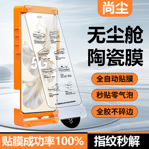 无尘手机膜荣耀除灰尘高清