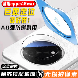 适用oppoa6pro镜头膜a6gt后置保护膜a6max新款 a5pro手机a6钢化膜a6i摄像头相机秒贴a5全包a3pro后盖玻璃定位