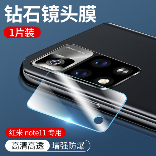 红米note11高清透明玻璃镜头膜
