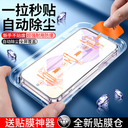 膜天乐秒贴无尘仓高清钢化膜