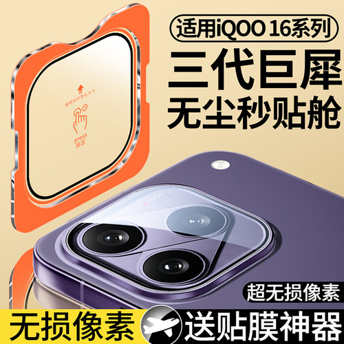 尚尘定位秒贴iQOO15手机镜头膜贴