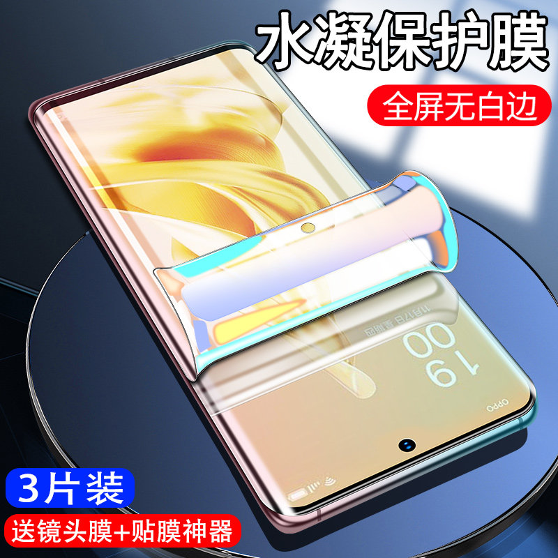 适用于opporeno9钢化膜水凝膜reno9pro手机曲面屏贴膜reno9pro 保护膜