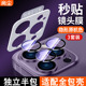适用苹果17 15promax镜头钢化膜iphone17Pro手机后置摄像头膜17air相机保护圈16pro秒贴14定位plus贴ip13