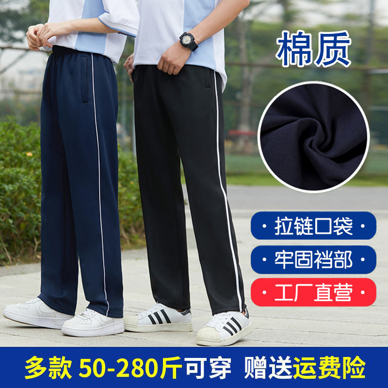 纯棉校服裤子宽松直筒透气运动裤图片