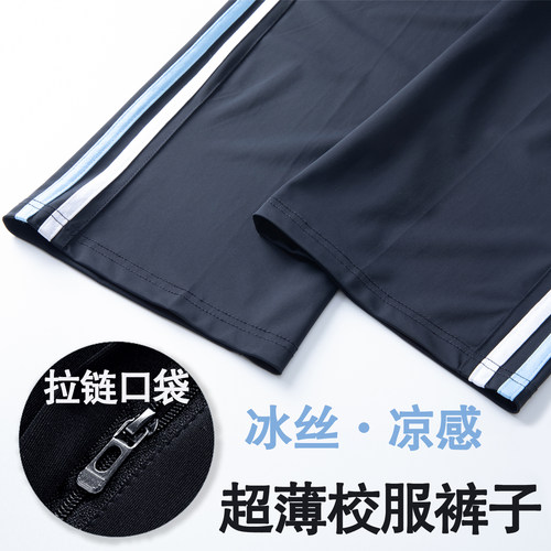 冰丝超薄弹力校服裤夏季速干校裤