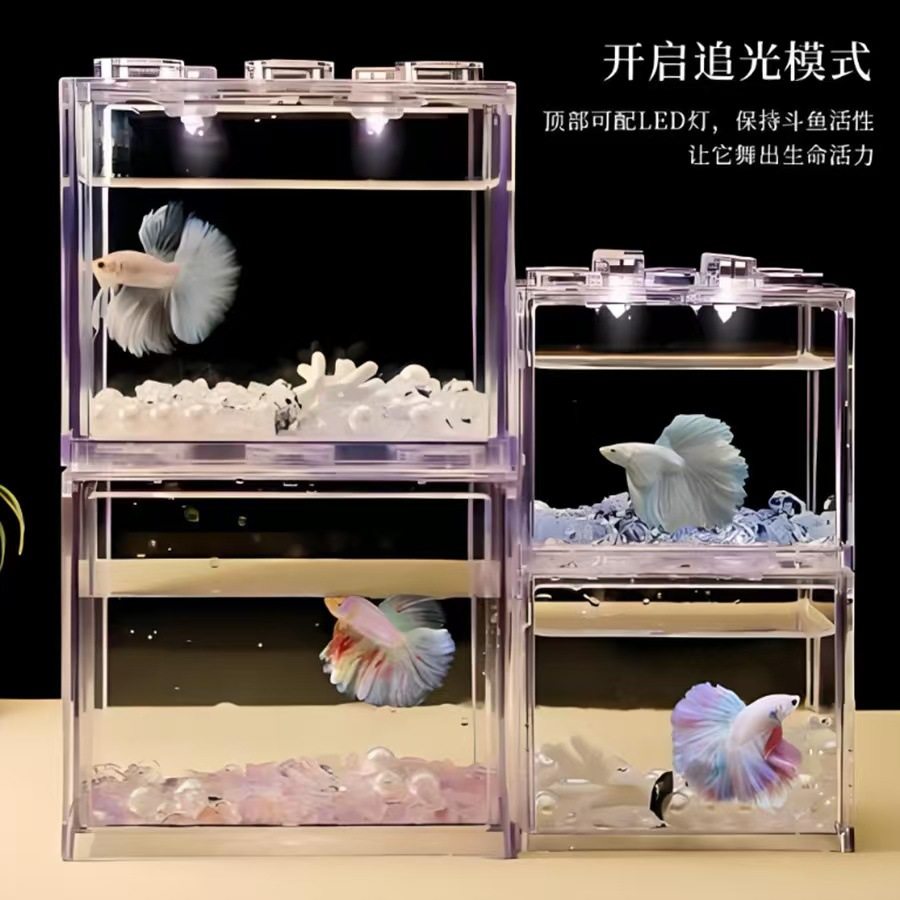 泰国斗鱼专用鱼缸亚克力桌面积木鱼缸造景隔离小型家用客厅