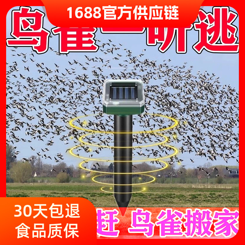 驱鸟超声波驱鸟家用阳台太阳能全自动驱赶鸟户外果园专用