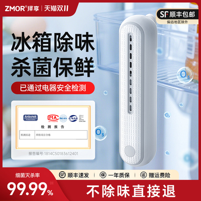 择享冰箱除味机杀菌臭氧除味器除臭除味剂便携保鲜神器