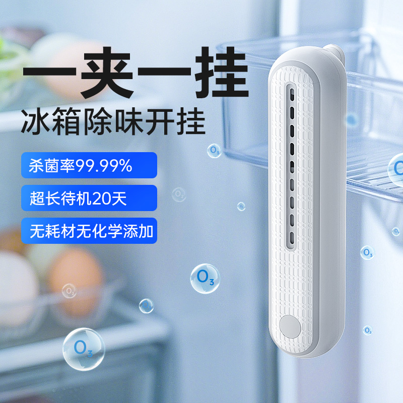 择享冰箱除味机杀菌便捷冰箱除味器除臭除味剂空气净化器保鲜神器