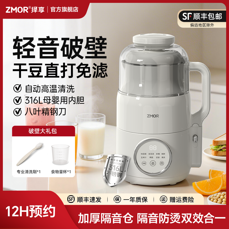 择享微压破壁机A77豆浆机家用多功能小型米糊榨汁机料理机轻音