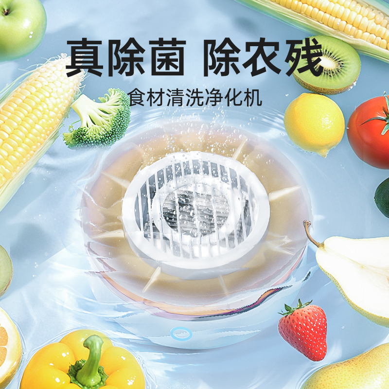 擇享無線果蔬清洗機除菌凈化器