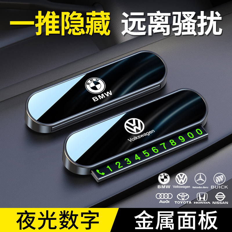 挪车电话牌临时停车号码牌汽车停车牌车载移车牌高档内饰用品大全