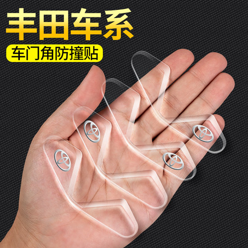 丰田汽车门角防撞贴防护胶条
