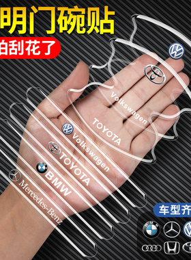 汽车门把手贴门碗保护贴防刮蹭划痕防护贴透明漆面保护膜装饰用品