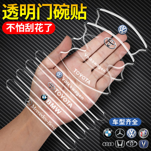 【透明款】汽车门碗拉手保护贴膜
