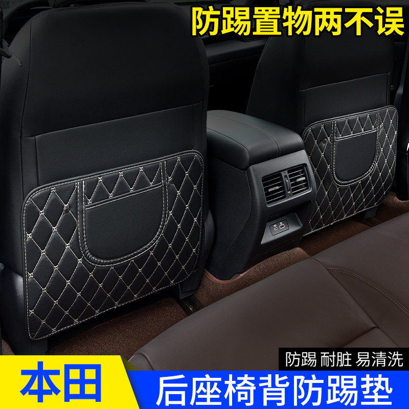 适用于本田十代雅阁crv皓影xrv冠道缤智后座后排椅背座椅防踢垫