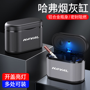 H4赤兔初恋多功能带灯内饰品 哈弗车载烟灰缸哈佛大狗H6