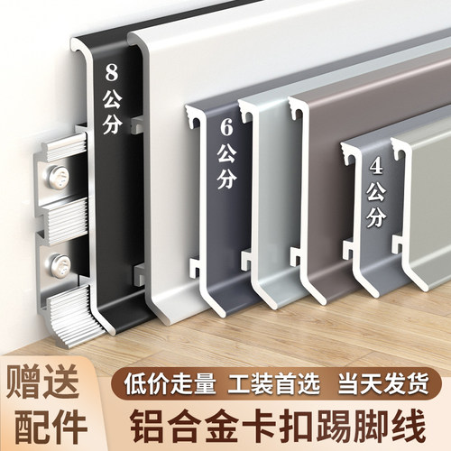踢脚板铝合金4公分黑色极简贴脚线 线6/8cm金属极窄不锈钢白色踢