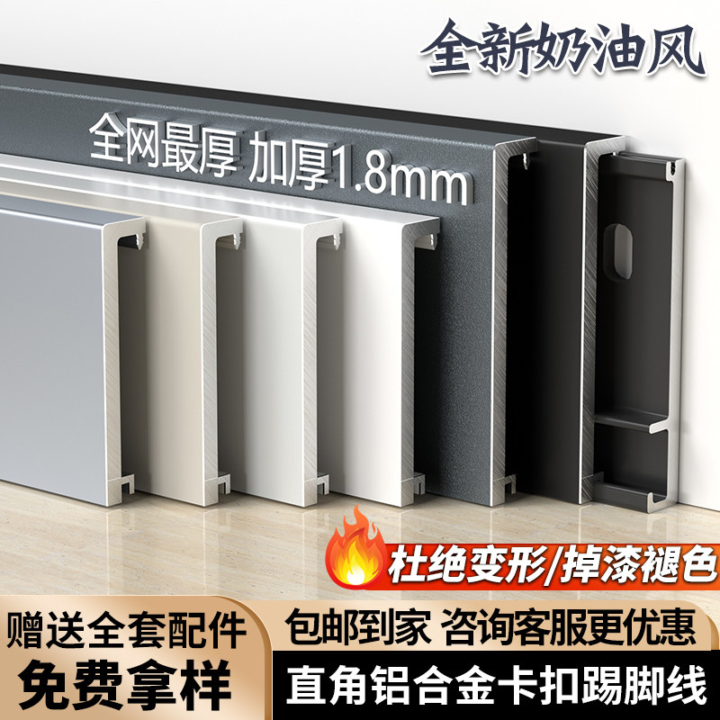 加厚全铝合金踢脚板4公分6cm8厘米新型踢脚线 线金属卡扣特厚脚踢
