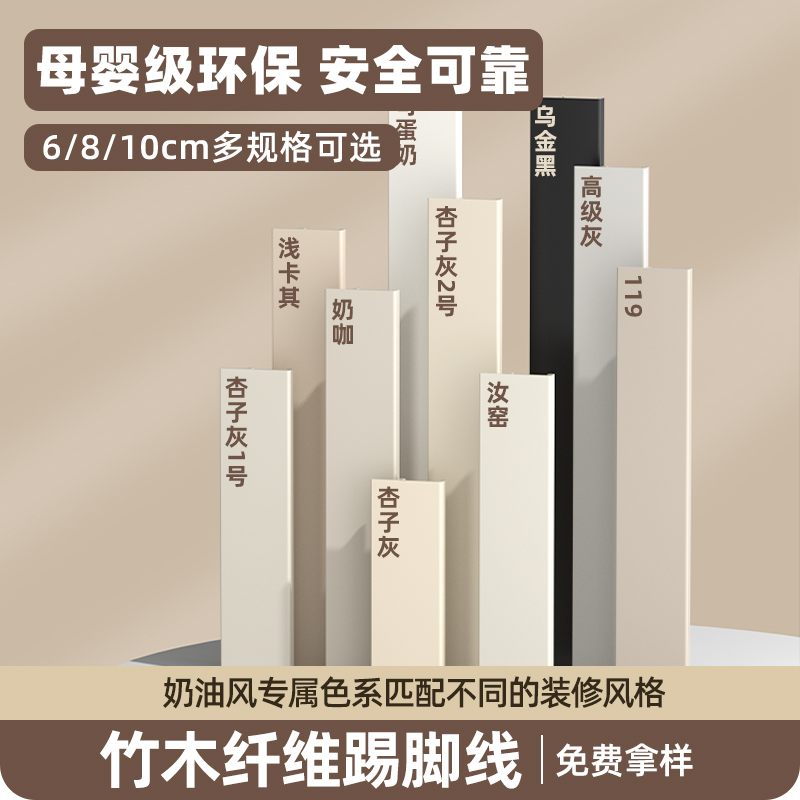 【母婴级环保】竹木纤维踢脚线