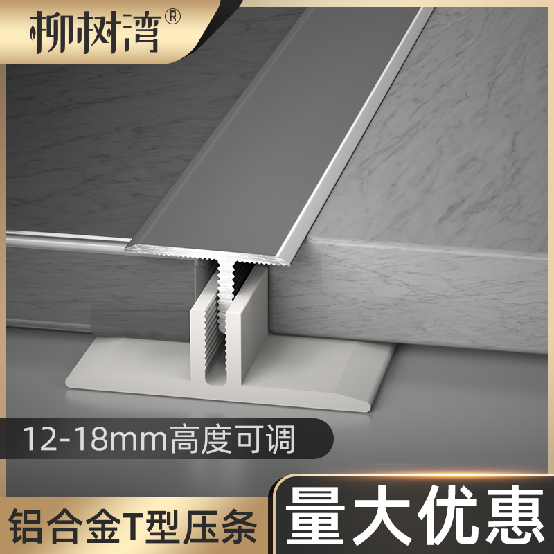 金属收边条T型条带底座地板压条