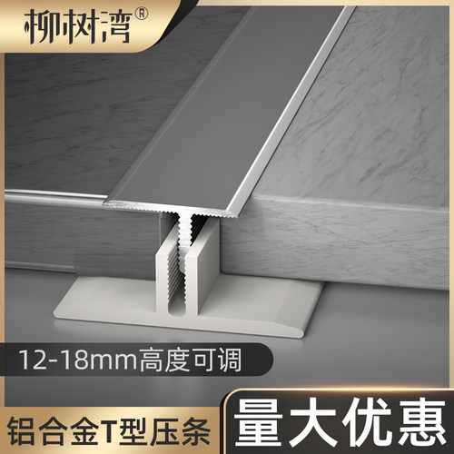 金属收边条T型条带底座地板压条