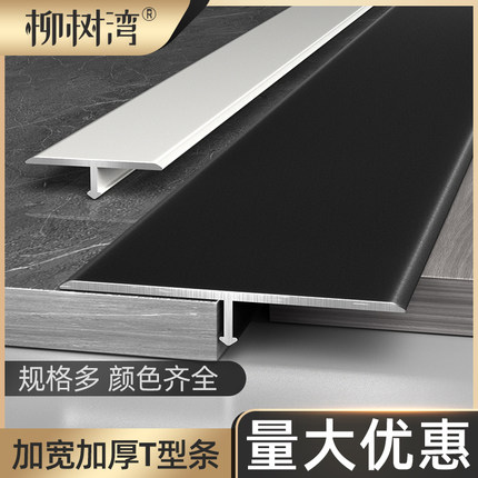 木地板铝合金t型收口条瓷砖门槛石极窄加宽压条收边条接缝隙扣条