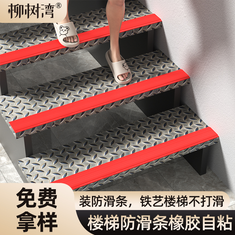 【室内铁艺楼梯】专用防滑条