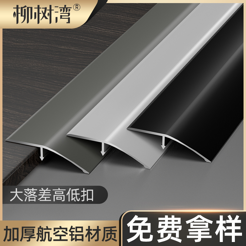 落差高低扣条门槛条瓷砖木地板