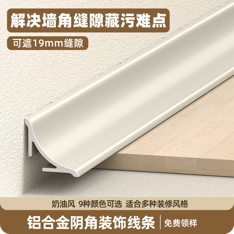 铝合金阴角收口条遮丑装饰条