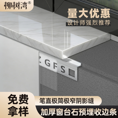 铝合金窗台石收口条阴影缝型材