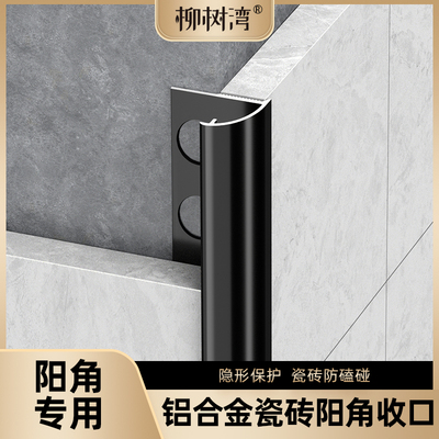 铝合金瓷砖收口条圆弧阳角线收边