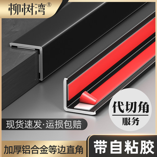 钛铝合金自粘免打孔护墙角收边条