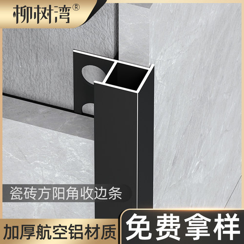 柳树湾铝合金瓷砖收口条阳角线