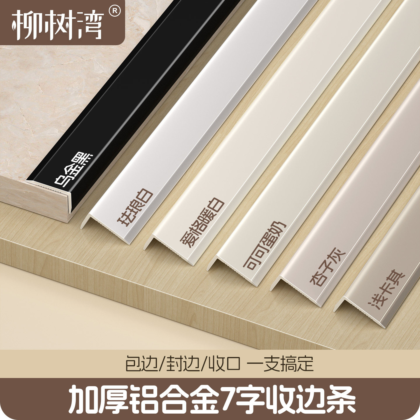 奶油风铝合金L型收边条图片