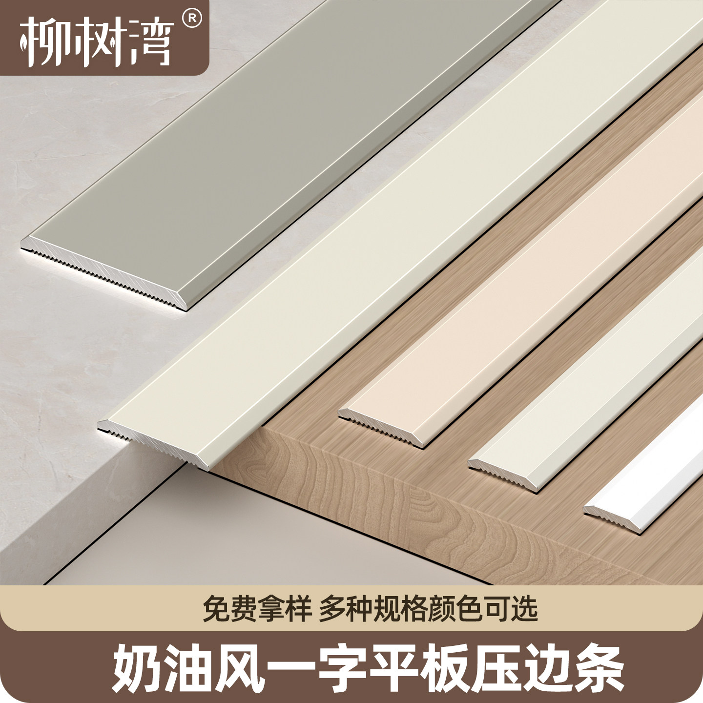 铝合金一字平板压条自粘门槛过门条地板收口条背景墙遮丑装饰条