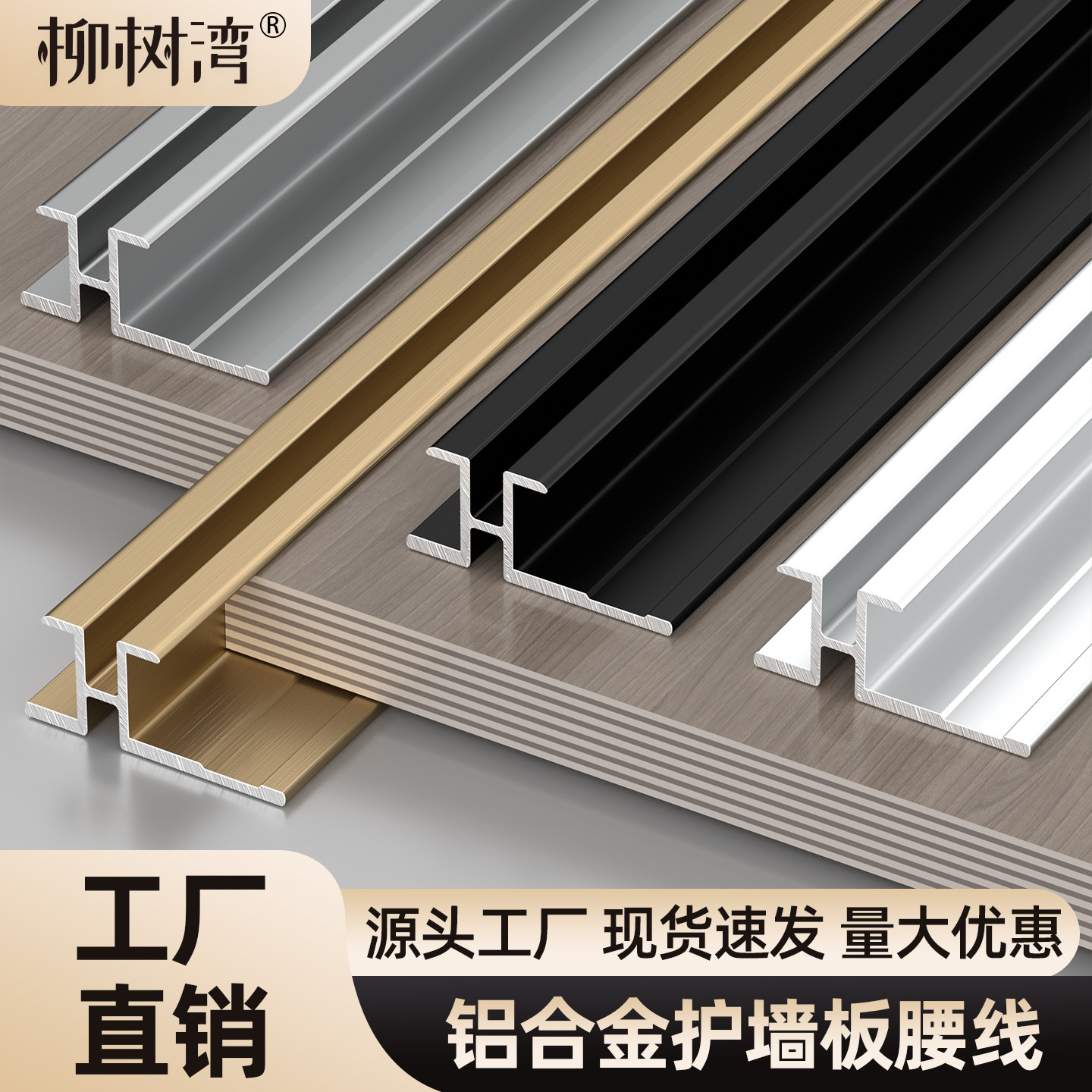 铝合金腰线护墙板收口条木饰面收边条碳晶板线条海棠角装饰金属条