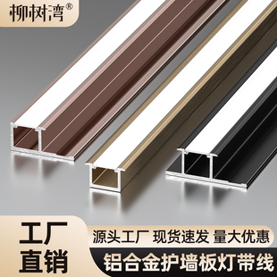 铝合金灯带墙板收口条木饰面收边条碳晶板线条海棠角装饰金属条