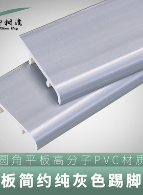 柳树湾8cm简约平板银灰纯灰色高分子PVC踢脚线家用环保通用地脚线