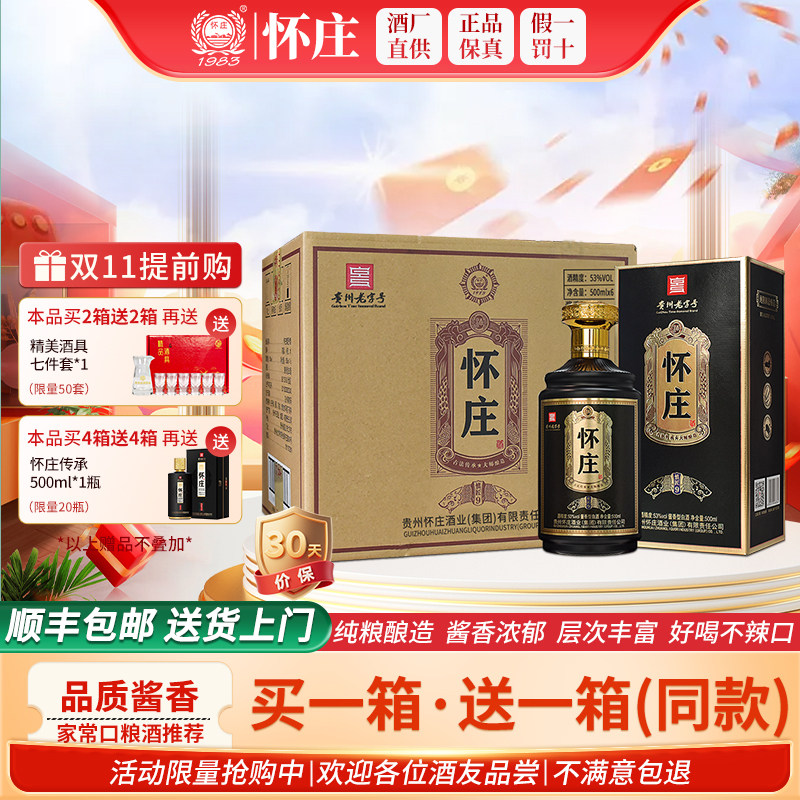 【买一送一】贵州怀庄酒53度酱香型白酒慎匠9坤沙高粱粮食酒整箱