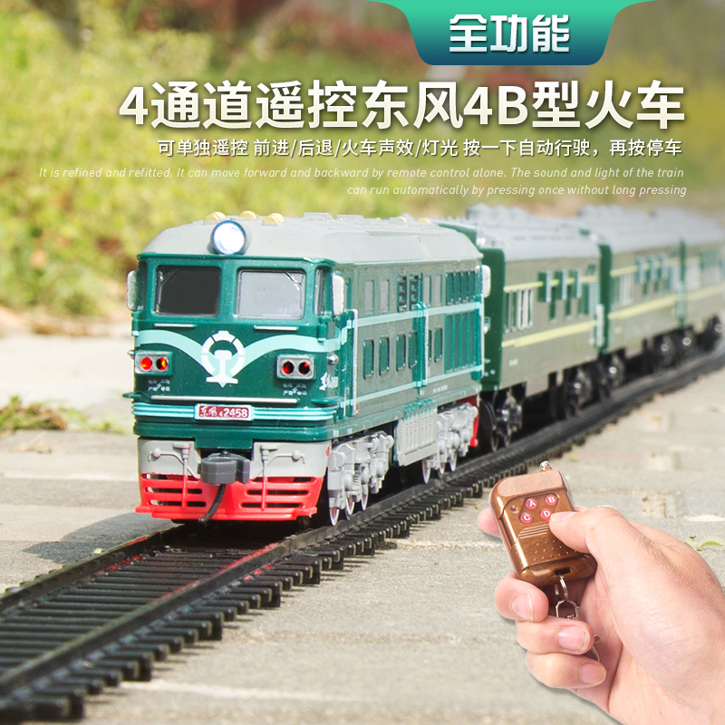 4通道遥控东风4b型绿皮小火车模型套装轨道车玩具电动