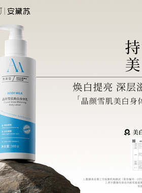 安黛苏美白身体乳两瓶装保湿滋润秋冬男女持久留香补水皮肤防干燥
