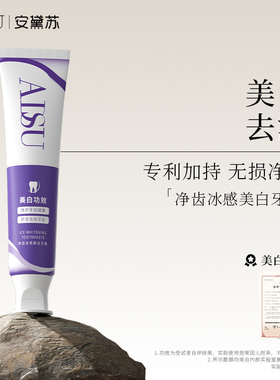 安黛苏/ADSU美白牙膏益生菌去黄渍口臭防蛀防冷防敏感酵素牙膏