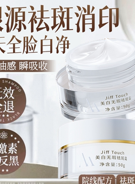 【全脸祛斑】安黛苏377淡斑去斑改善黄褐斑分解黑色素美白面霜