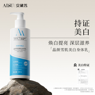 ADSU美白身体乳保湿 安黛苏 滋润皮肤干燥春夏男女士滋润持久留香