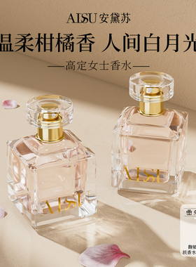 [新年礼物]安黛苏/ADSU女士香水馥郁闲茶香淡香清新留香高级送女