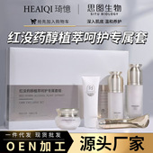 红没药醇植萃护肤品套装 五件套补水提亮滋润修护淡纹水乳套盒