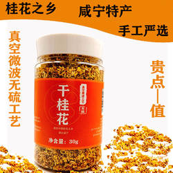 桂朵桂花茶新花无硫食用新鲜干桂花烘干金桂花咸宁桂花特产
