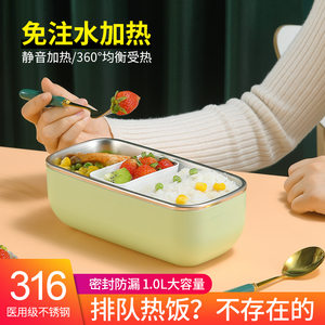 电热饭盒 可加热免注水 热饭神器 316不锈钢保温便携带饭吾界小爱