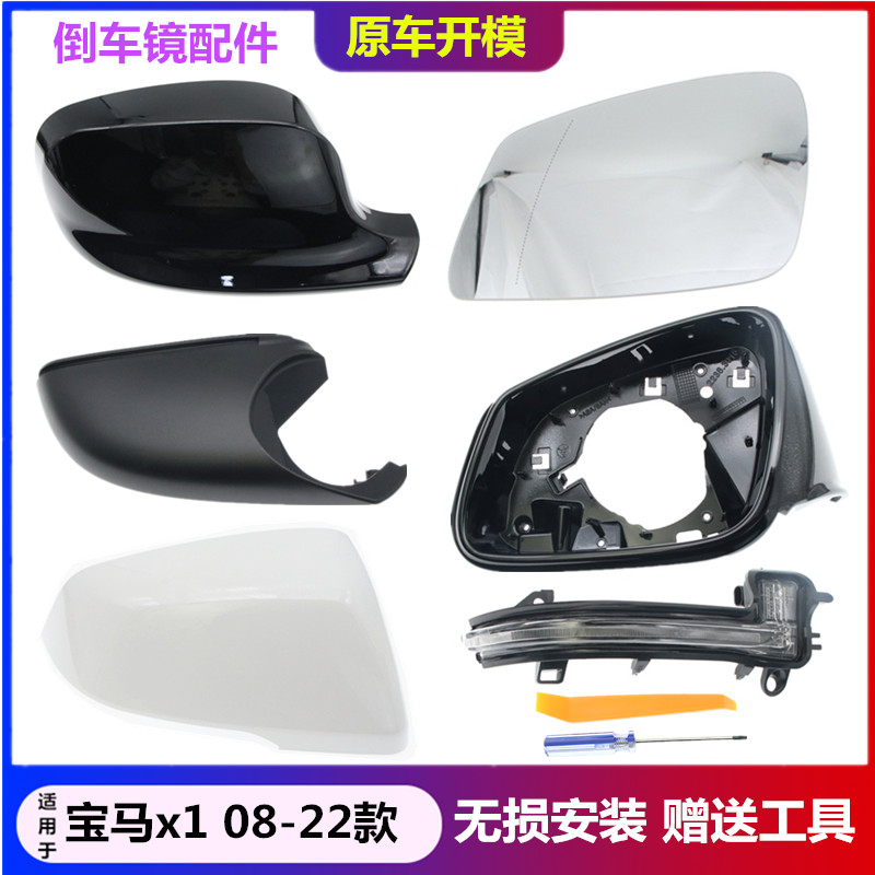 适用于宝马X1倒车镜总成配件后视镜转向灯底壳反光镜镜片下壳后盖